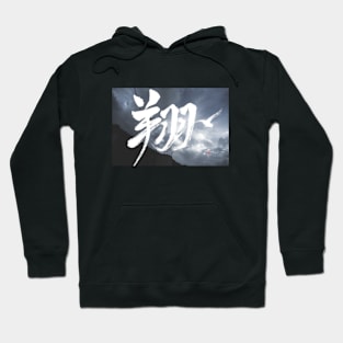 SOAR —— 翔 Hoodie